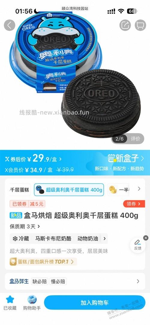 盒马刚中了奥利奥广角镜 - 线报酷