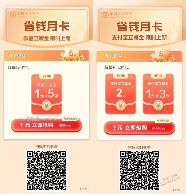 4月农行省钱月卡