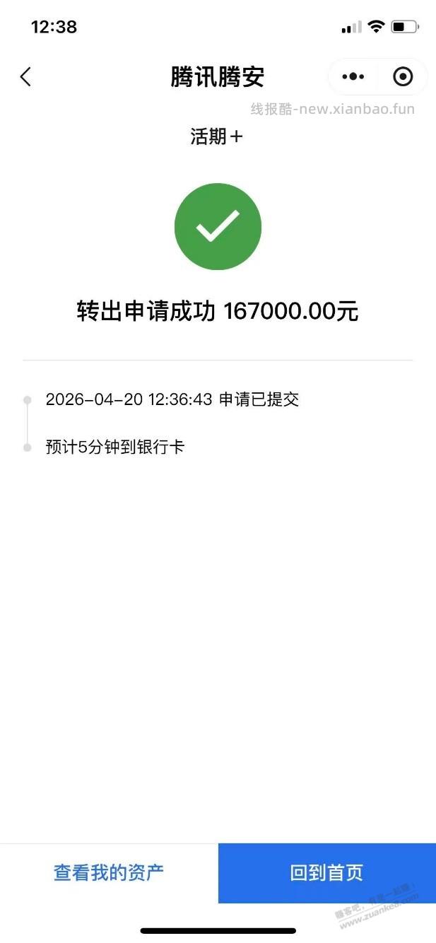 微信理财通活期+的钱，进去容易转出难 - 线报酷