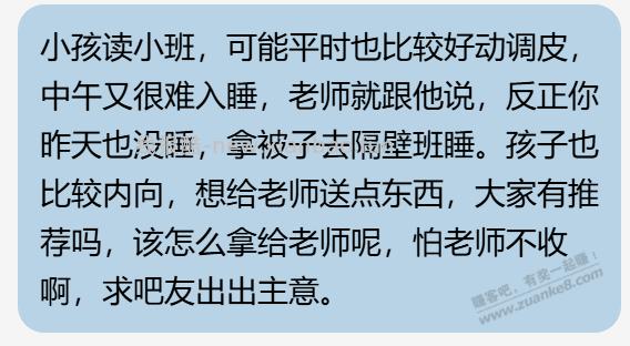 想给老师送点东西，求帮忙 - 线报酷
