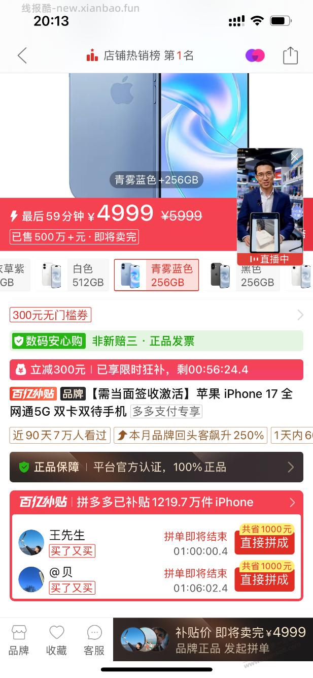 多多17已经4999了 - 线报酷