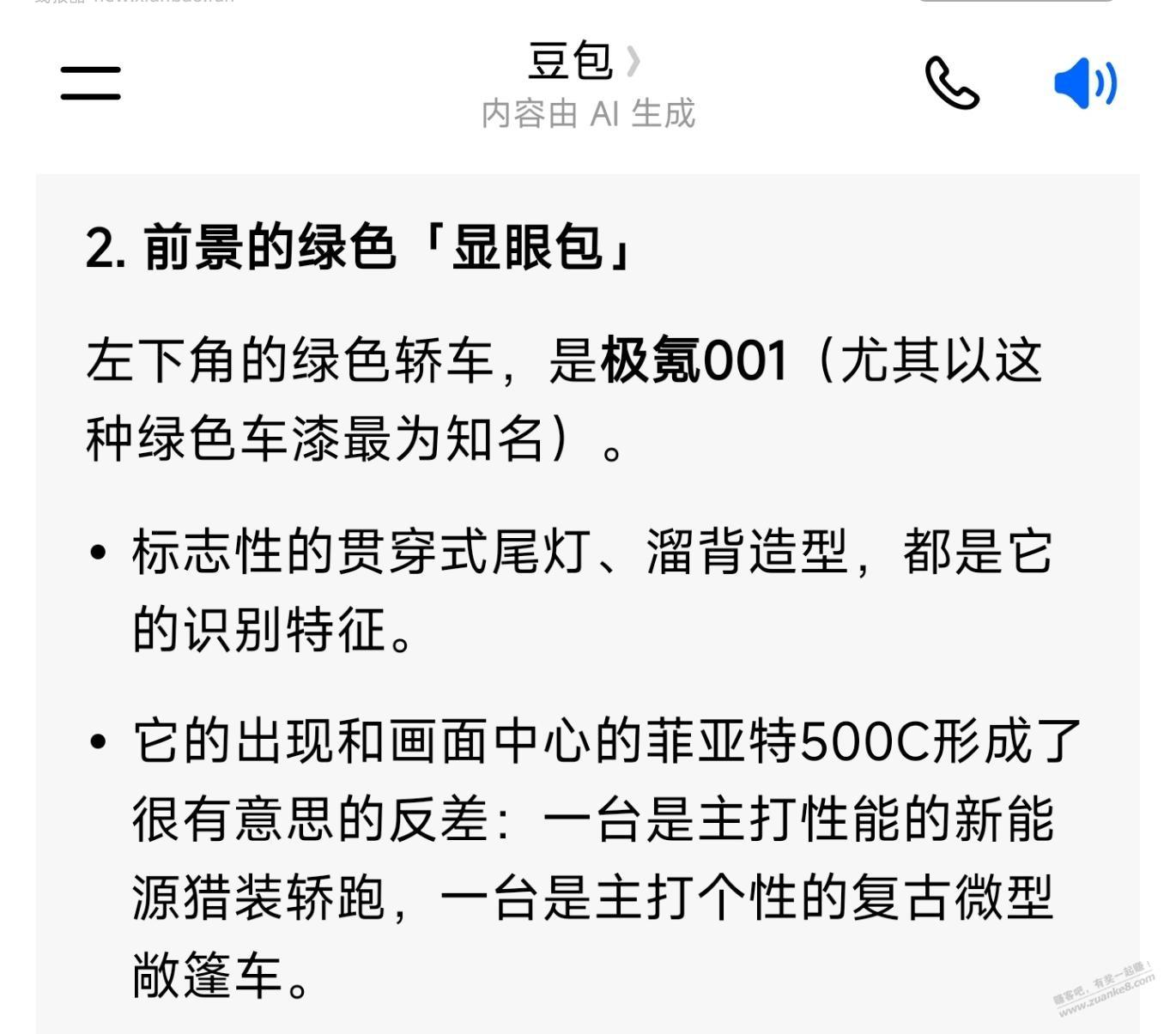 豆包真的拉胯，连小米汽车都查不出来 - 线报酷