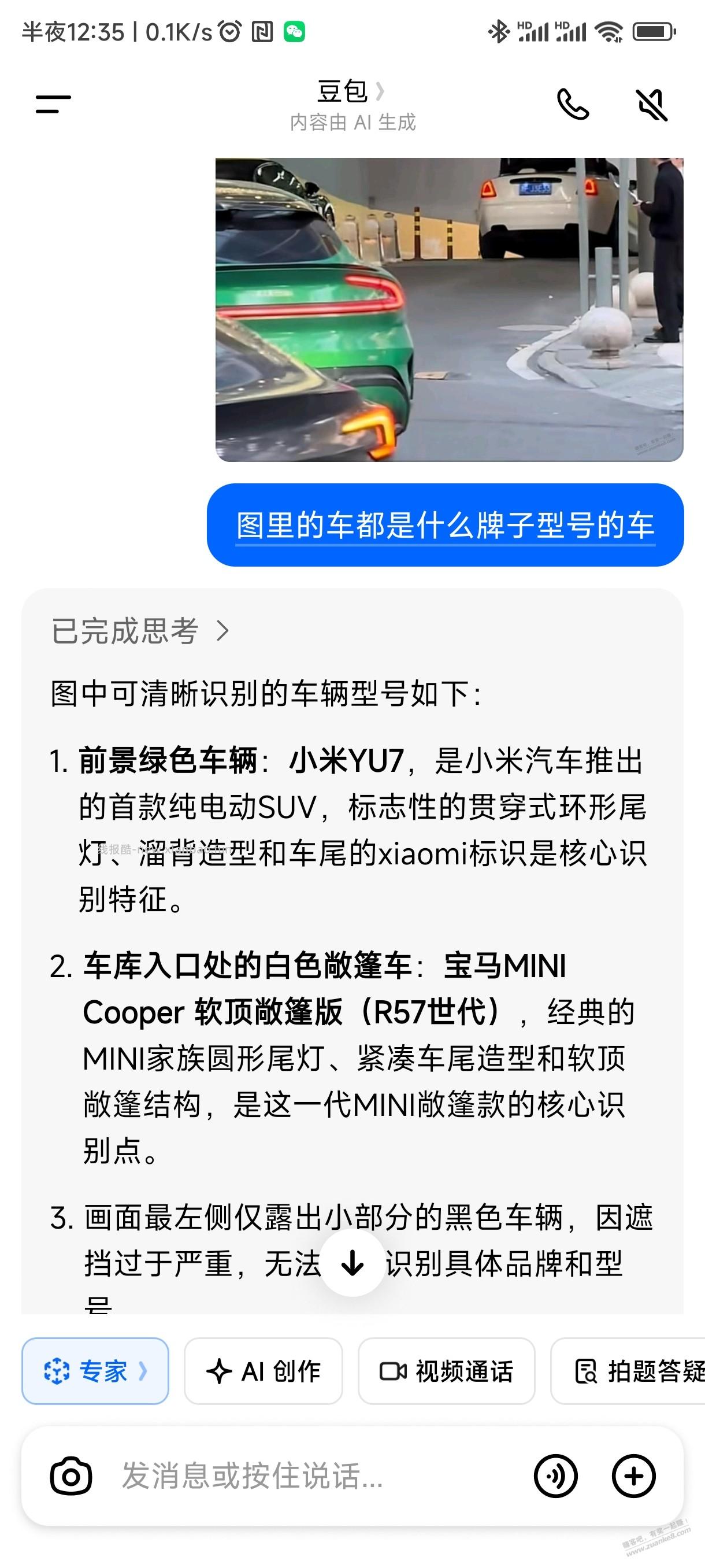 豆包真的拉胯，连小米汽车都查不出来 - 线报酷