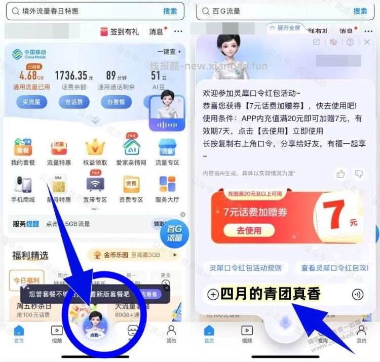 【移动】今日10点抢话费～ - 线报酷