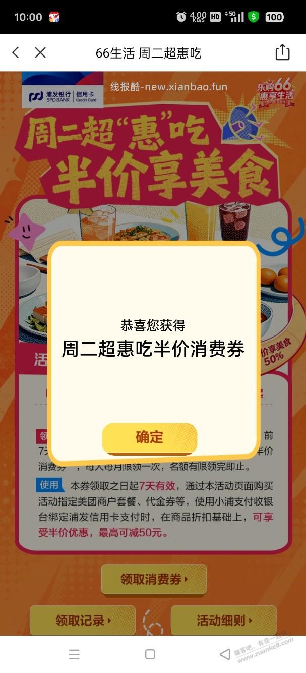 10 点的浦发半价 - 线报酷