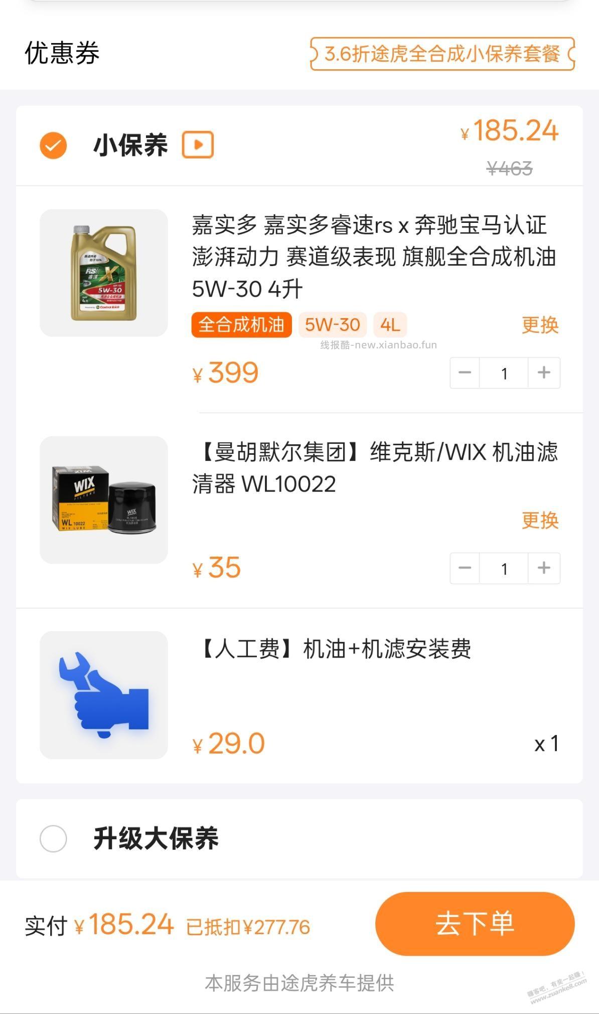 小保养这个划算吗 - 线报酷