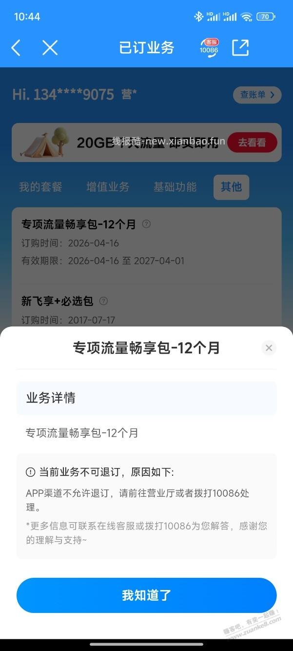 山东移动也是转性了。送了一年每月100G的流量包。 - 线报酷