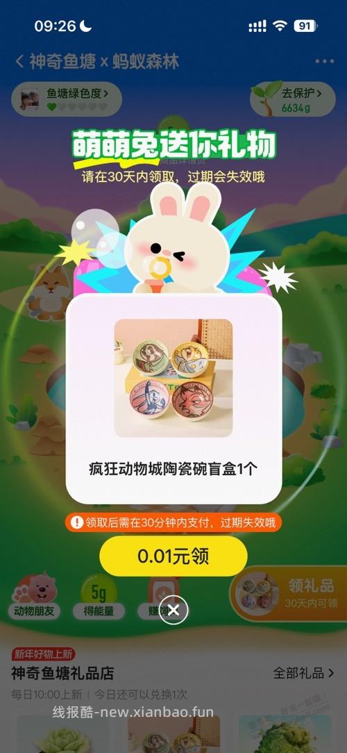 1分疯狂动物城陶瓷碗盲盒每天10点会补货 - 线报酷