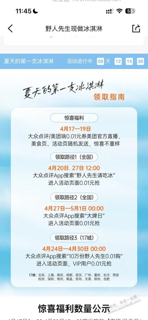 野人先生免费送30万份冰淇淋 - 线报酷