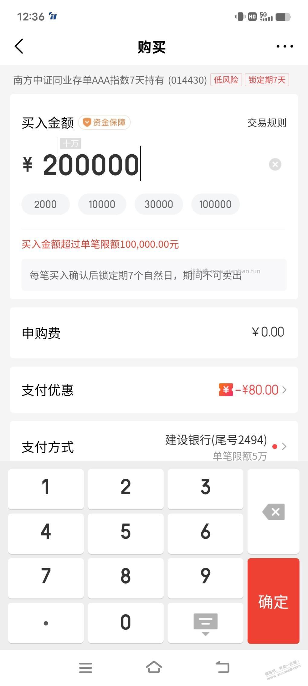 京东金融20w-80 - 线报酷