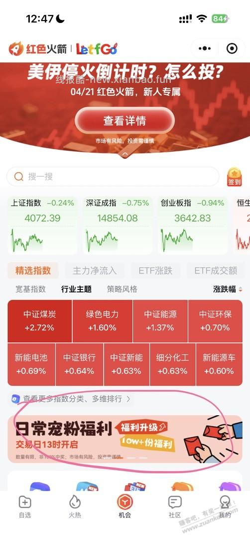 13点红色火箭 - 线报酷