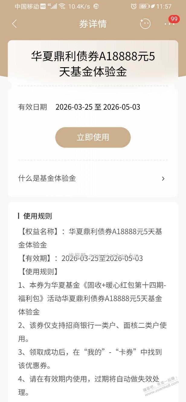 招行体验金 黑号也有 4个！（4月21日） - 线报酷