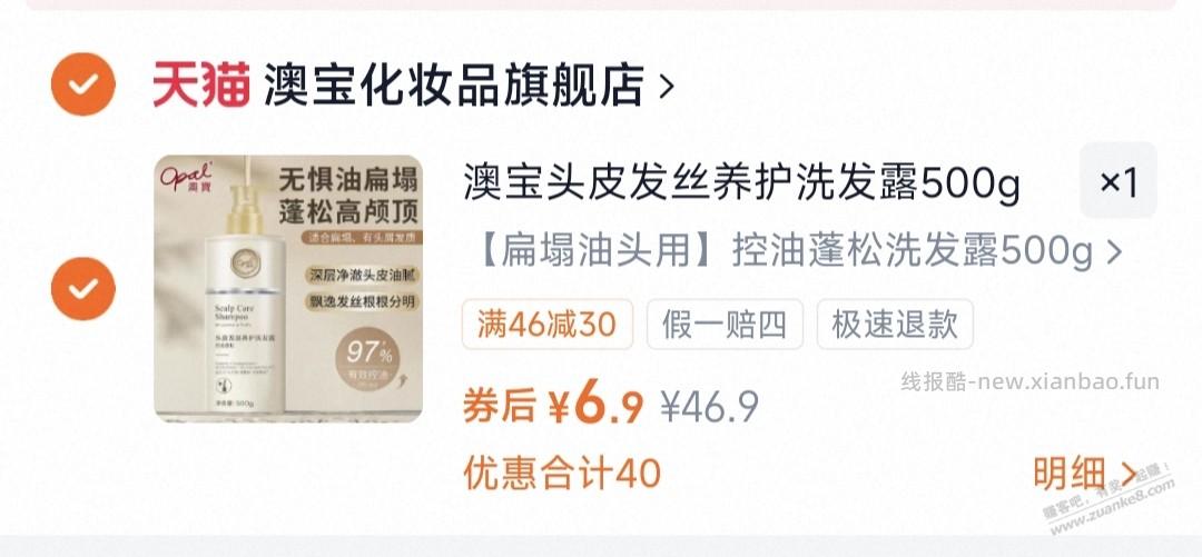 6.9撸澳宝bug洗发露 - 线报酷