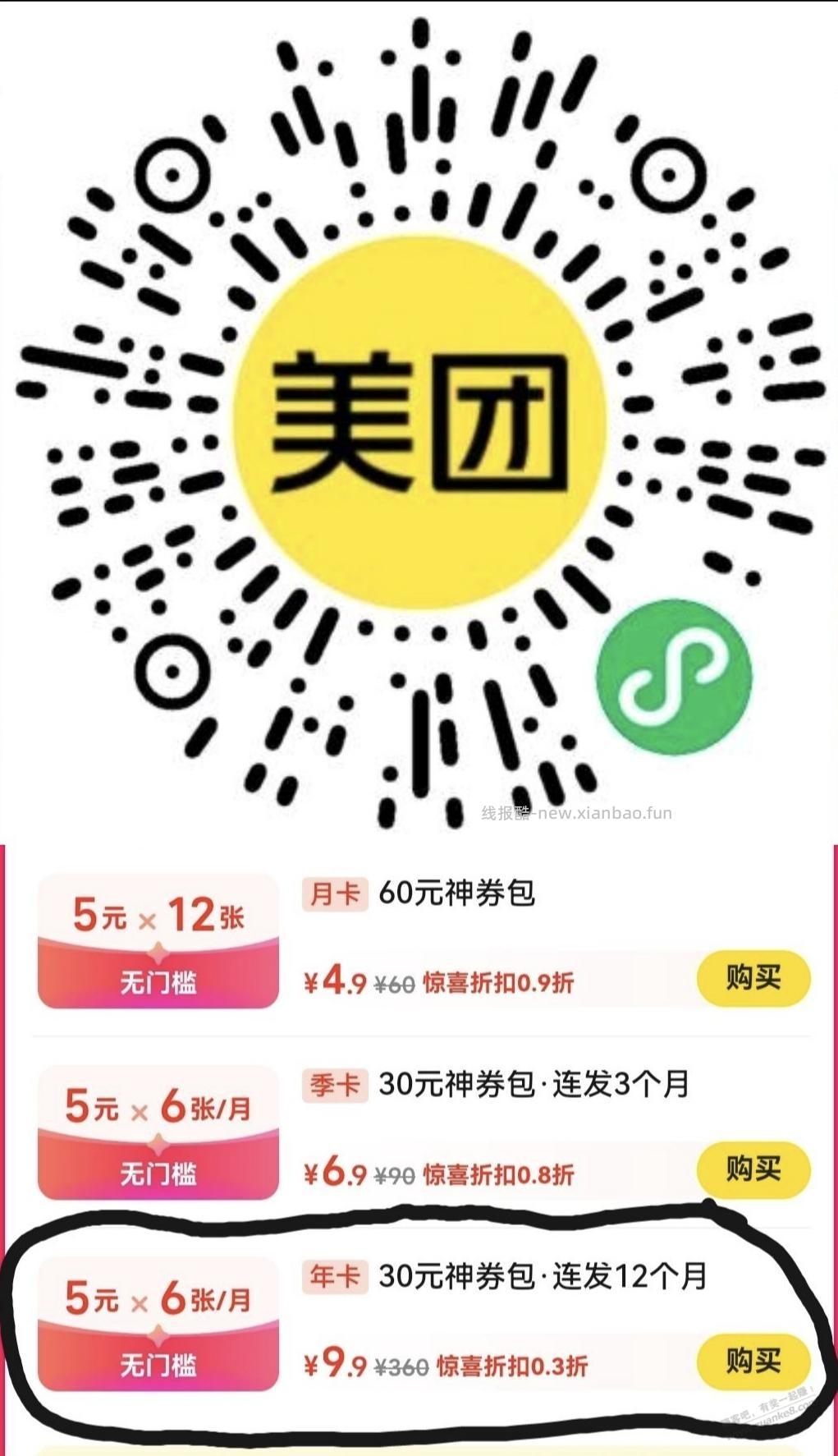 速度，美团bug，9.9撸360 - 线报酷