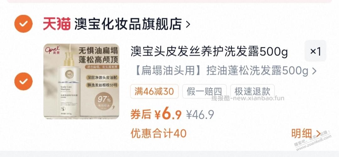 速度，6.9撸澳宝bug洗发露 - 线报酷