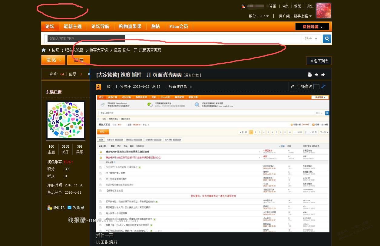 速度 插件一开 页面清清爽爽 - 线报酷