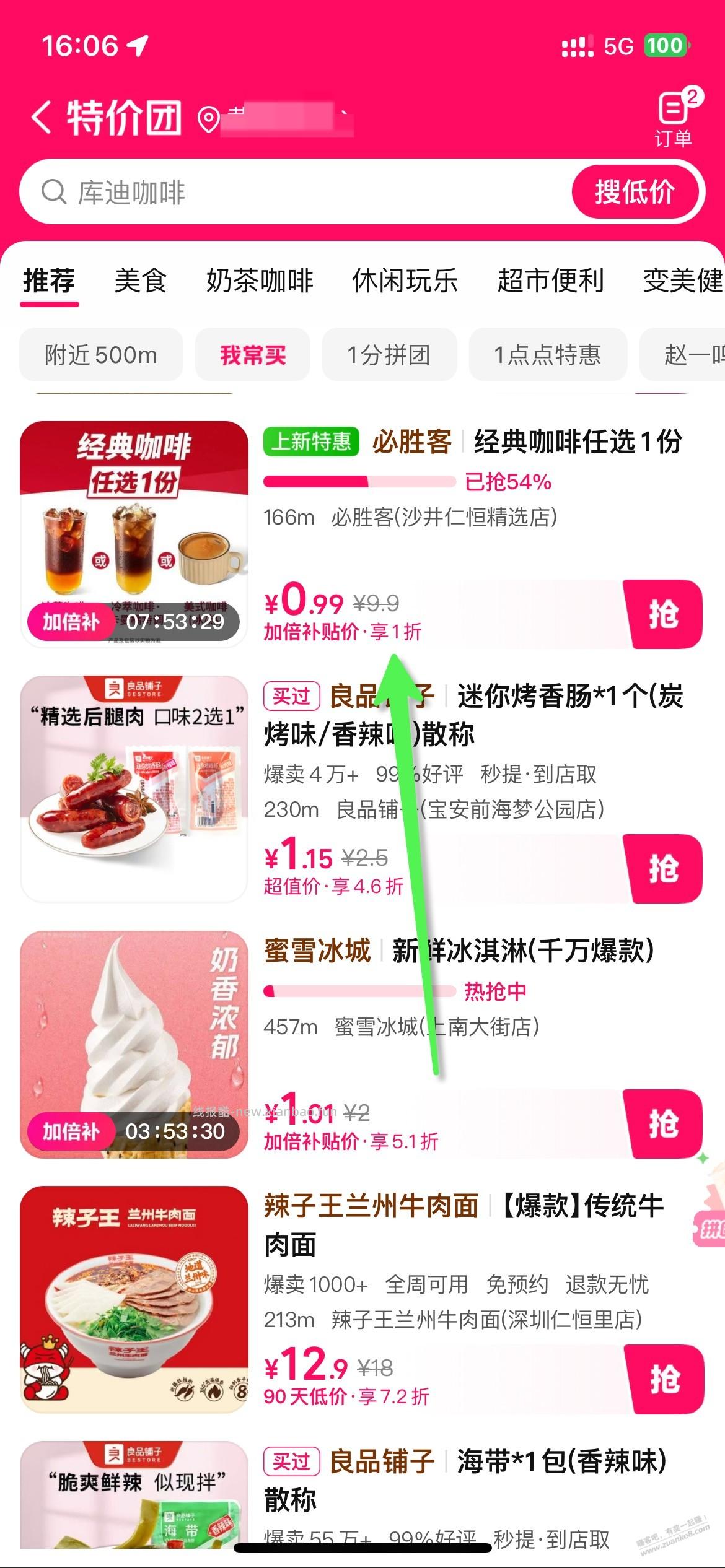 新，美团 必胜客 1元 咖啡（三选一）到店取