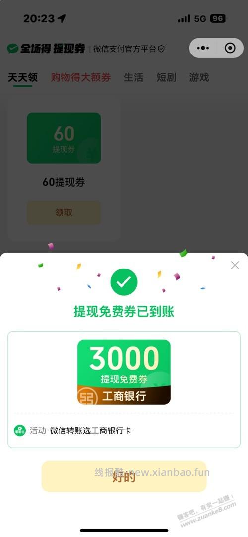 微信3000提现券