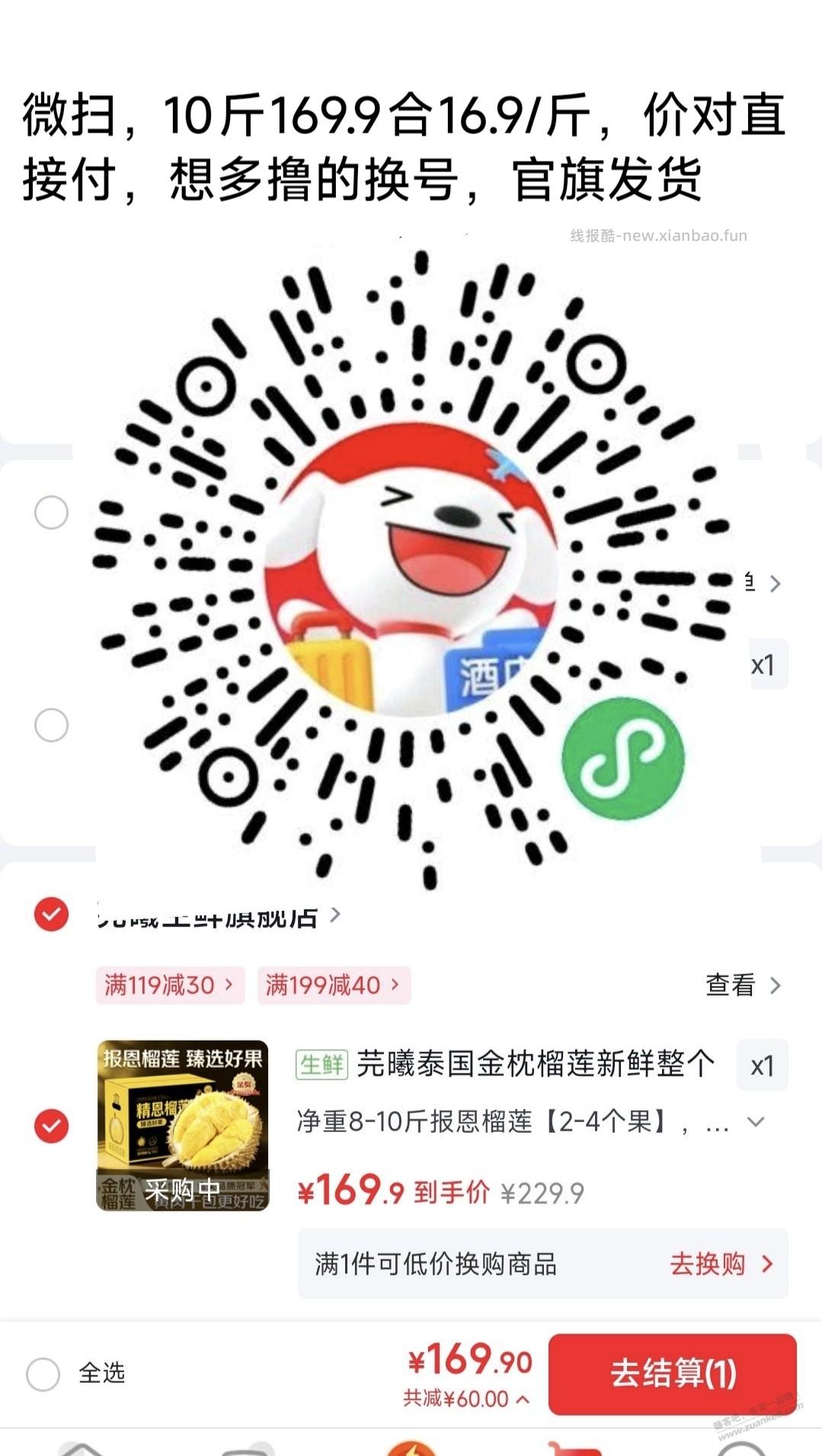 速度，深夜大bug金枕榴莲 - 线报酷