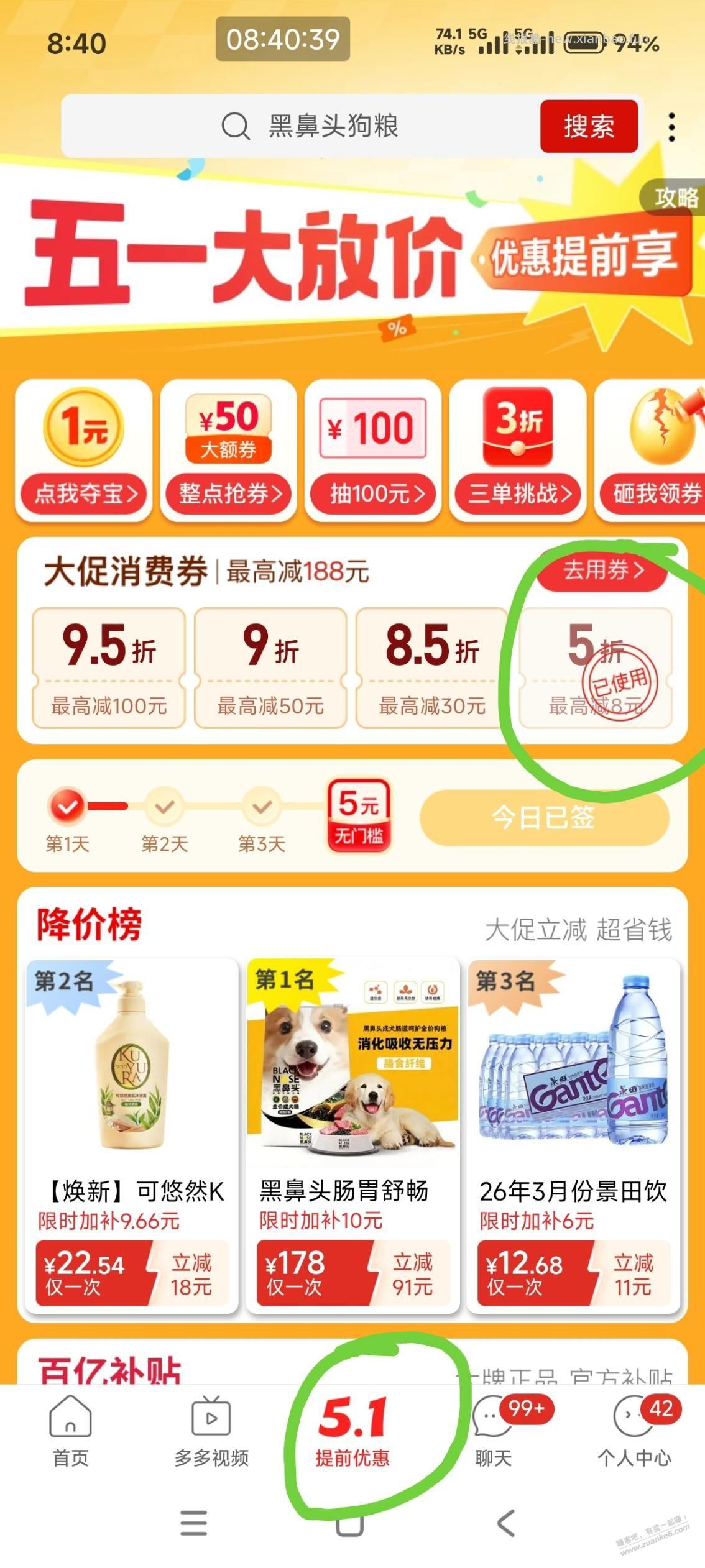 多多里面另一张5折还是能买点东西的。