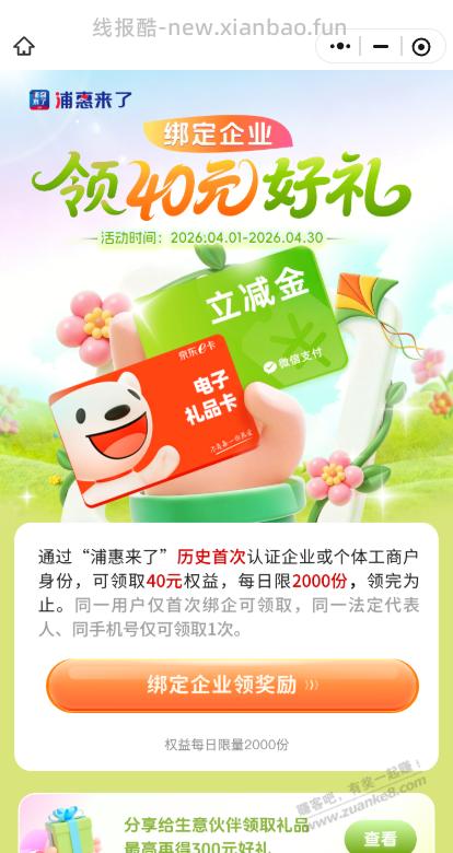 有个体或企业领40元京东ek