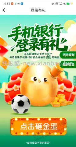 江苏邮政活动中心 没弄过的可以去