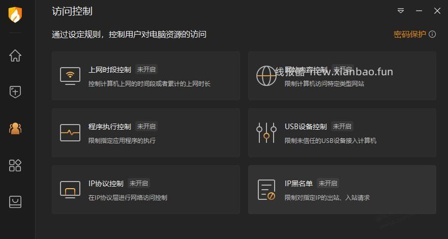 求个家长控制的电脑软件 - 线报酷
