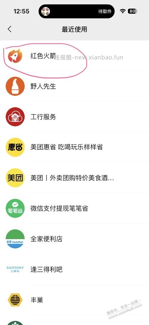 13点红色火箭 - 线报酷