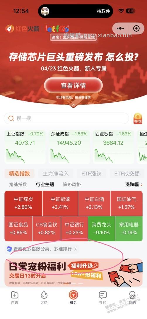 13点红色火箭 - 线报酷