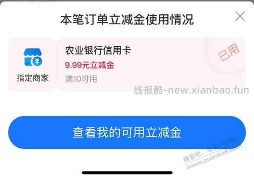 支付宝农行xing/用卡是有啥活动吗？每次在一家店刷支付宝都减了10块钱 - 线报酷