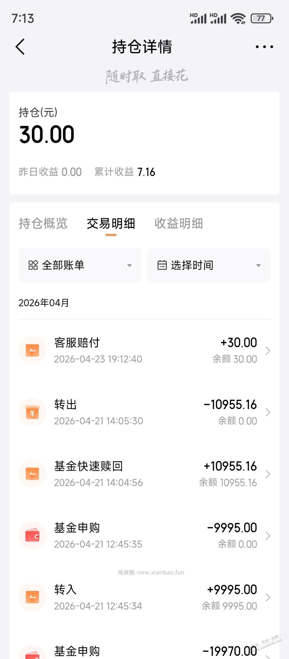 讹诈了东哥30元 - 线报酷