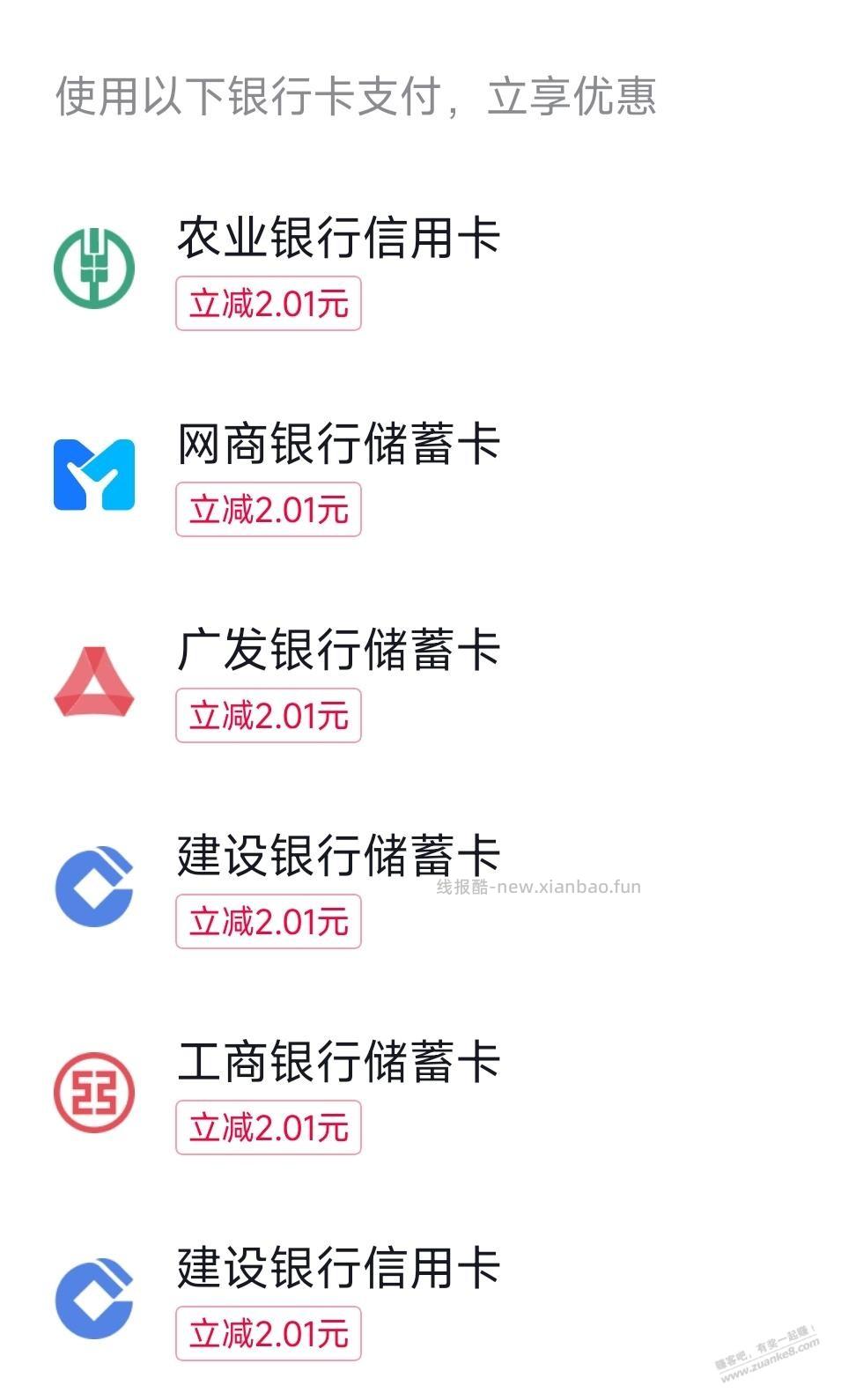 抖音支付，立减2元 - 线报酷