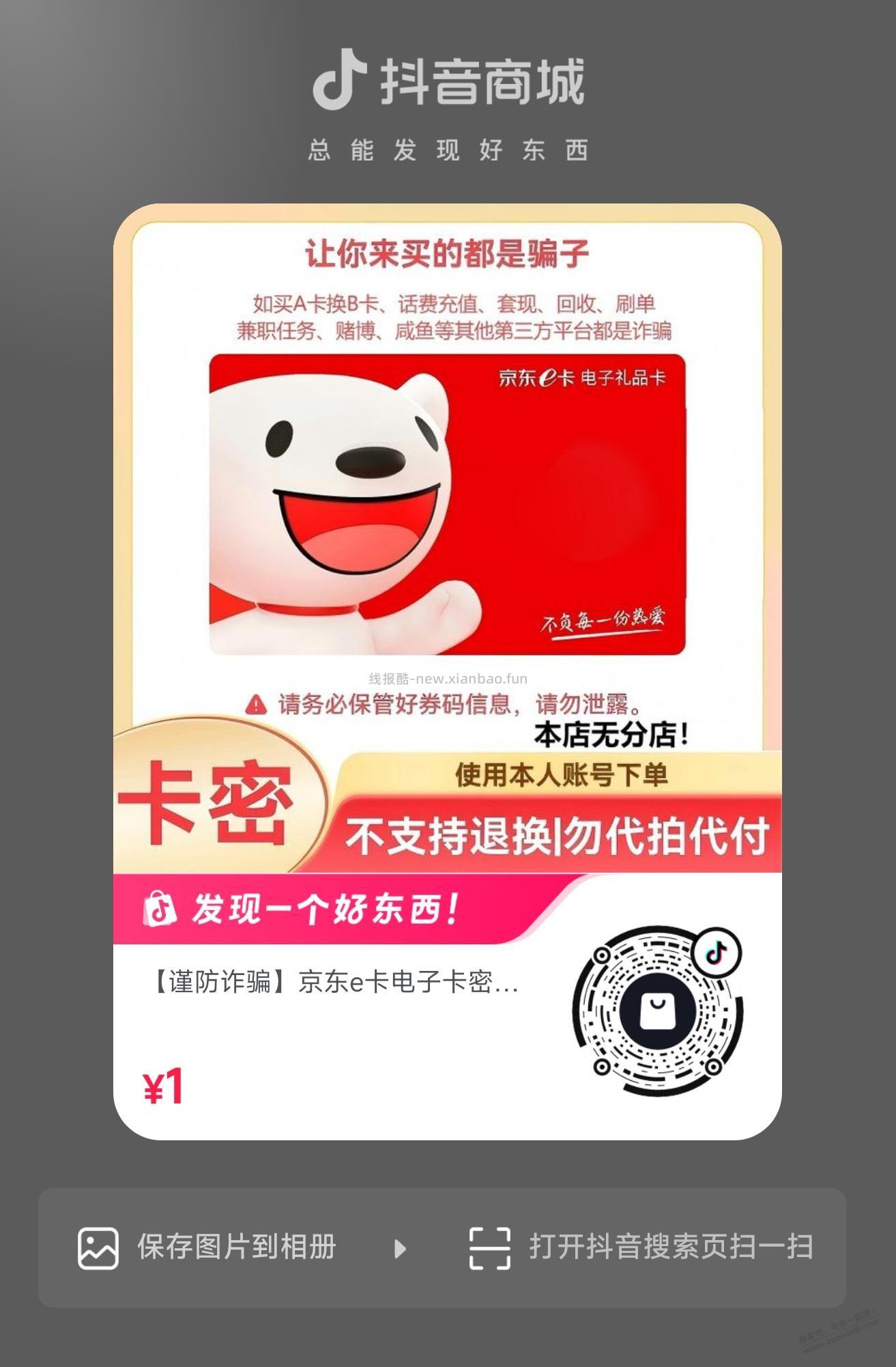 抖音支付，立减2元 - 线报酷