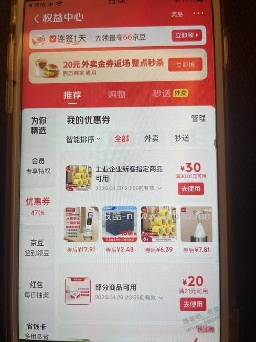 京东企业号部分送30元工业券可以0撸 - 线报酷