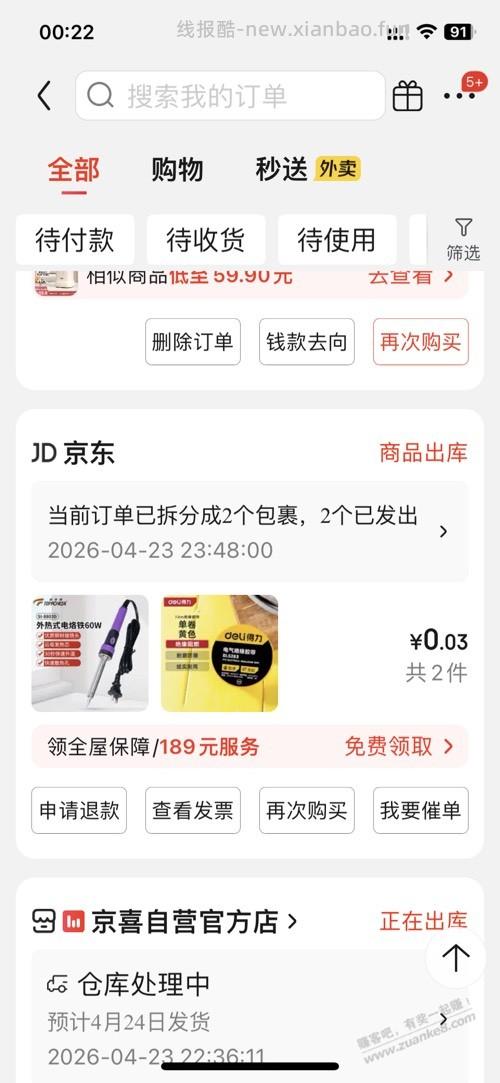 京东企业号部分送30元工业券可以0撸 - 线报酷