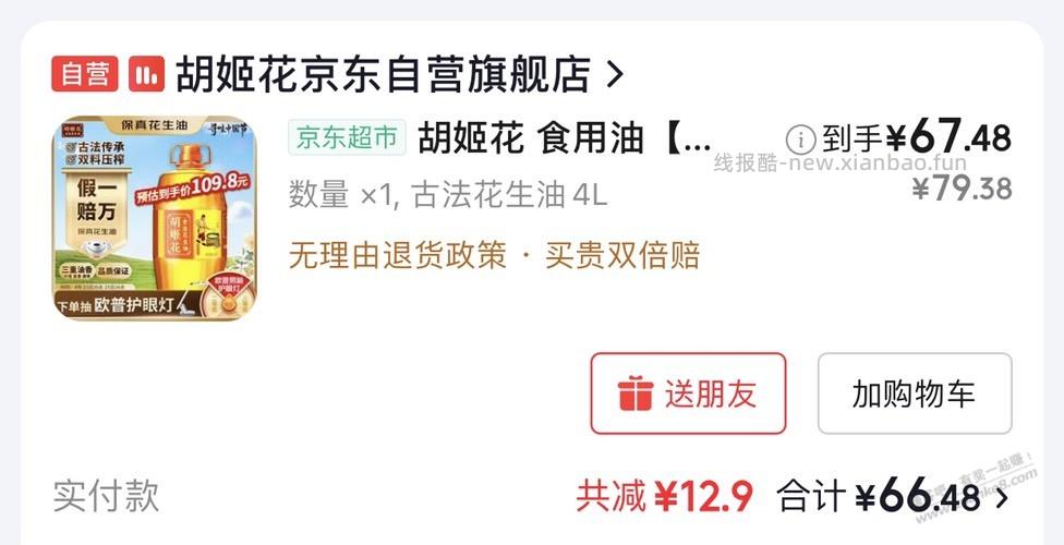 花生油好价 - 线报酷