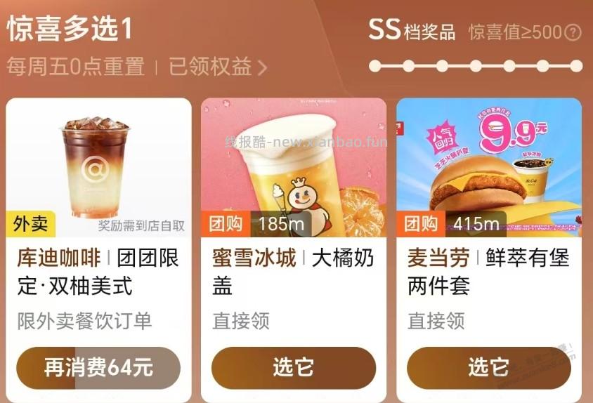 美团黑金0元麦当劳 - 线报酷