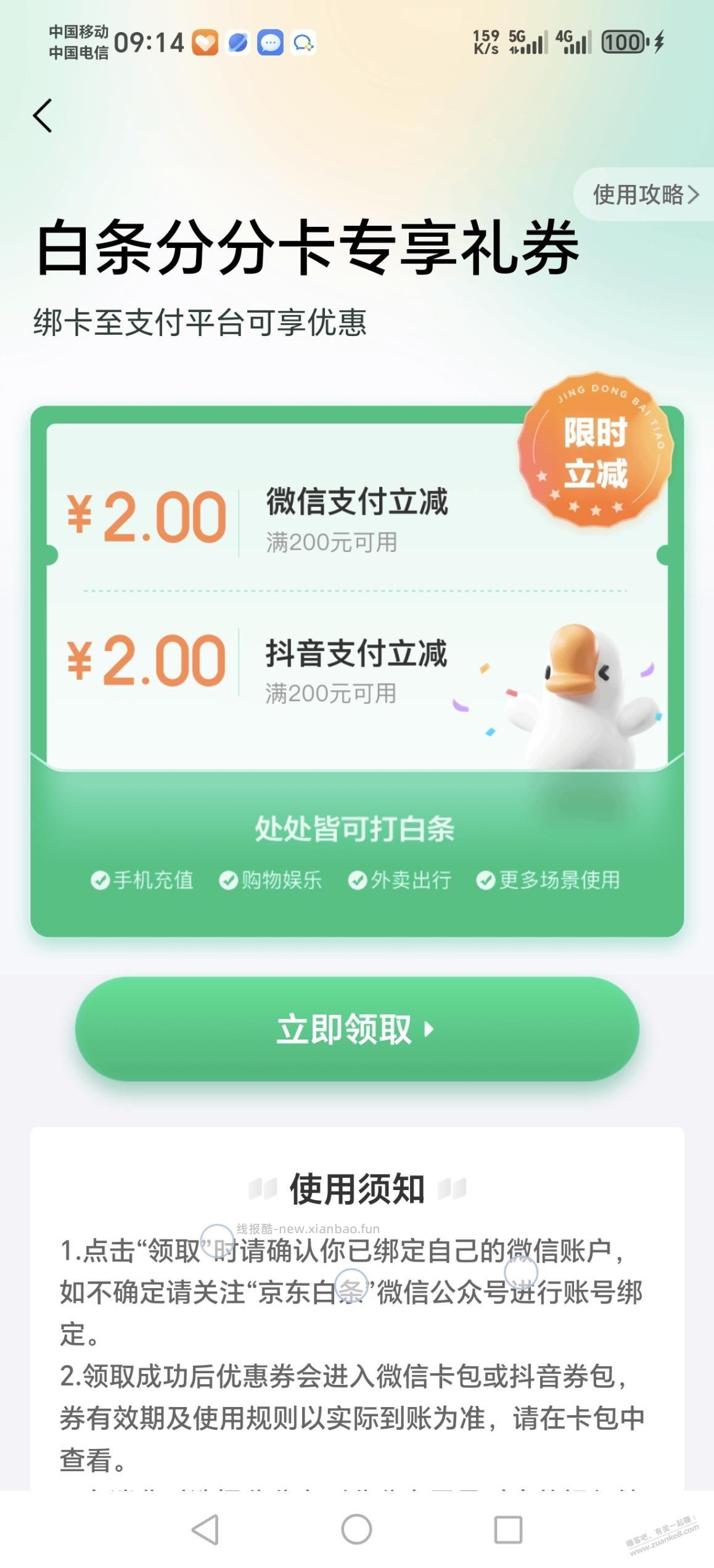 白条10+4 - 线报酷