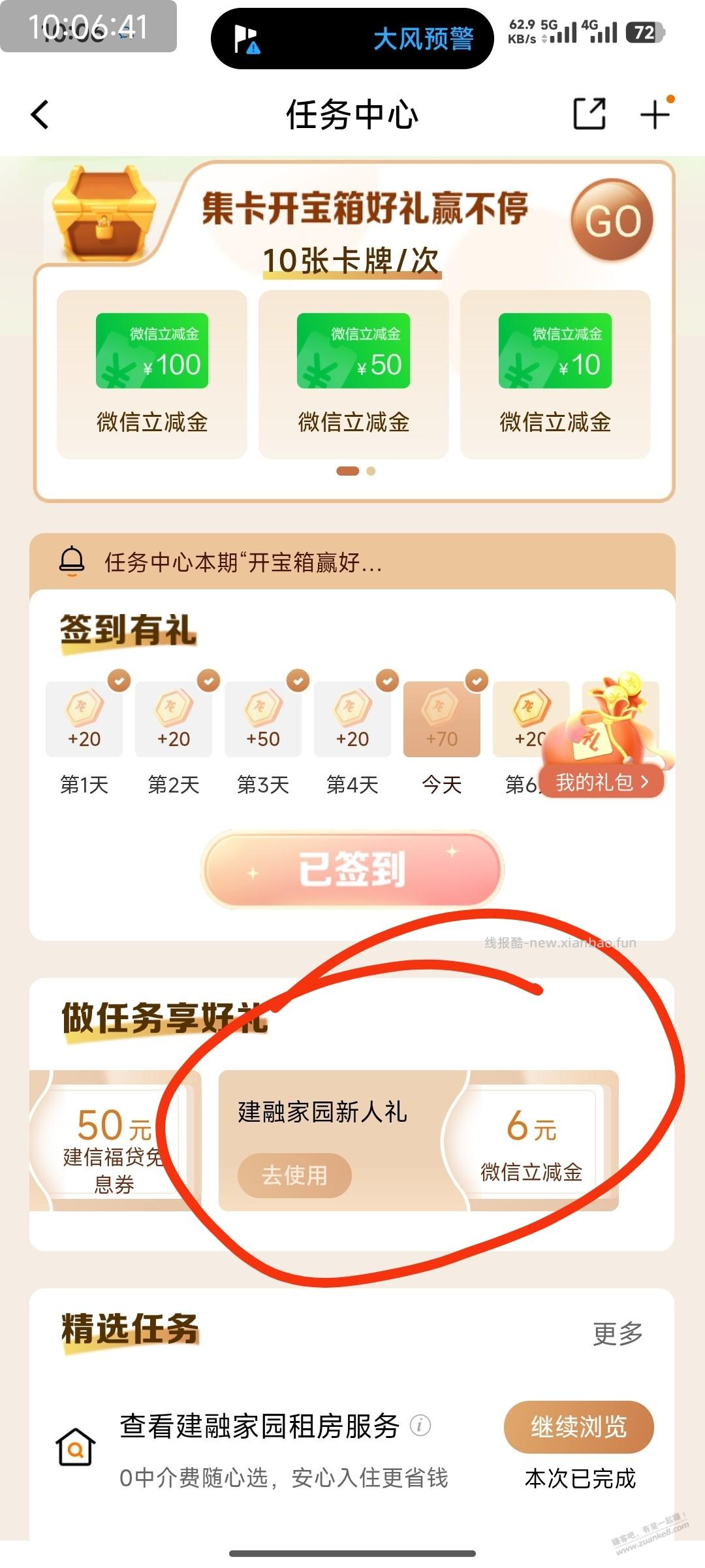 建行六元毛 - 线报酷