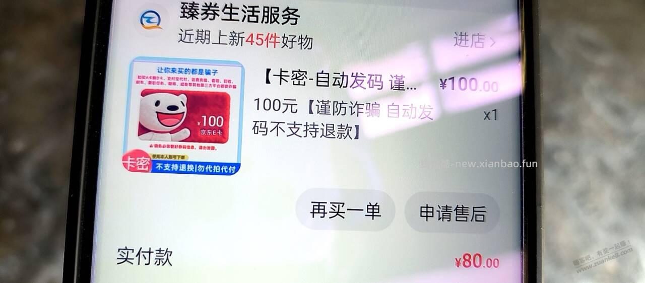 抖音月付100ek减20 - 线报酷