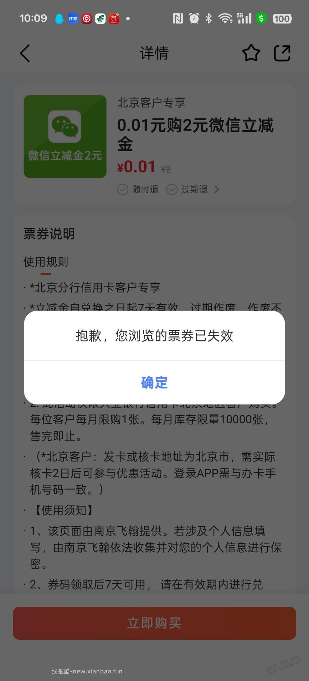 兴业生活立减金 - 线报酷