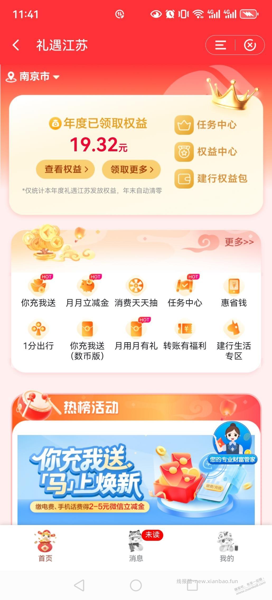 建行江苏数币充话费，最高100-10保底减4 - 线报酷