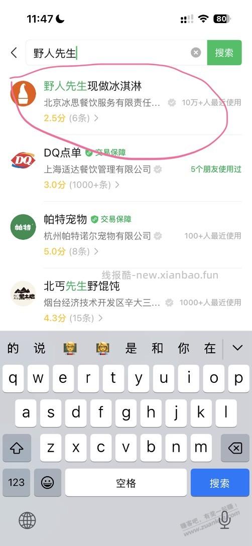 野人先生免费送30万冰淇淋 - 线报酷