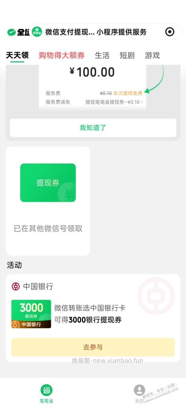 微信支付提现笔笔省报名 - 线报酷