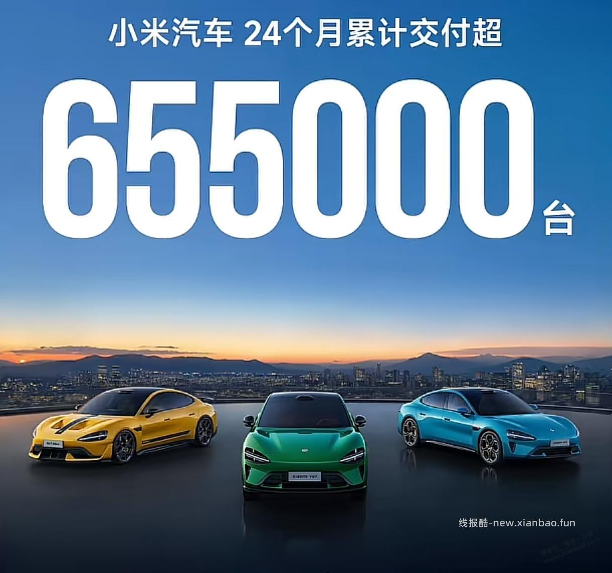 小爱汽车交付超65万辆 - 线报酷