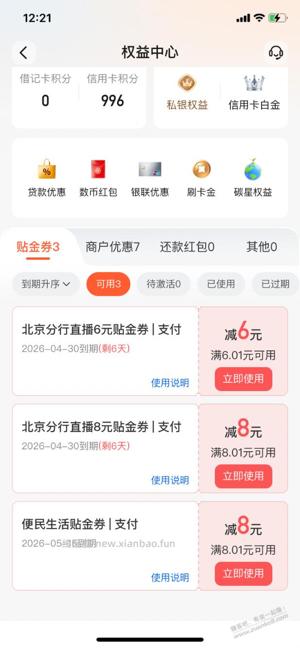 【交行北分】领到支付券6+8元，速度～ - 线报酷