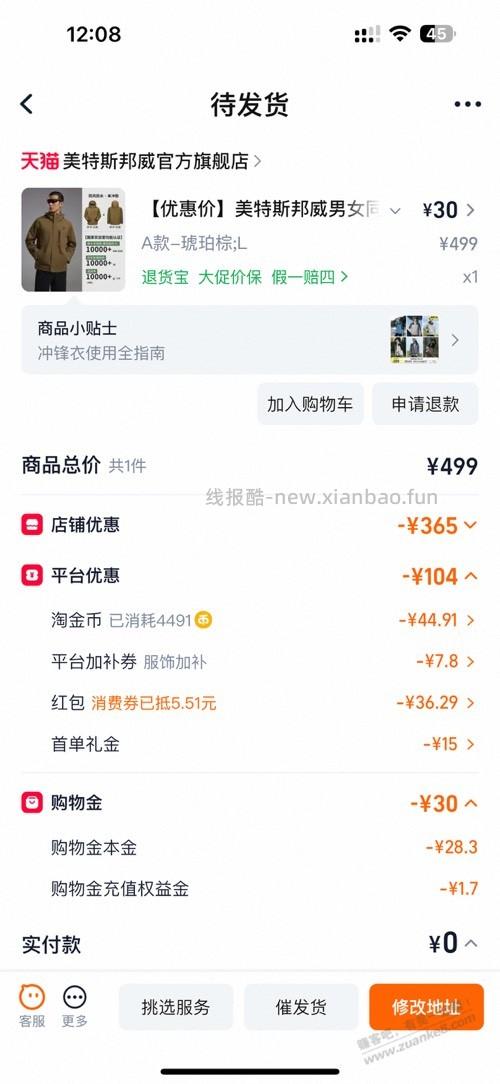 美特斯邦威冲锋衣神神神价 - 线报酷