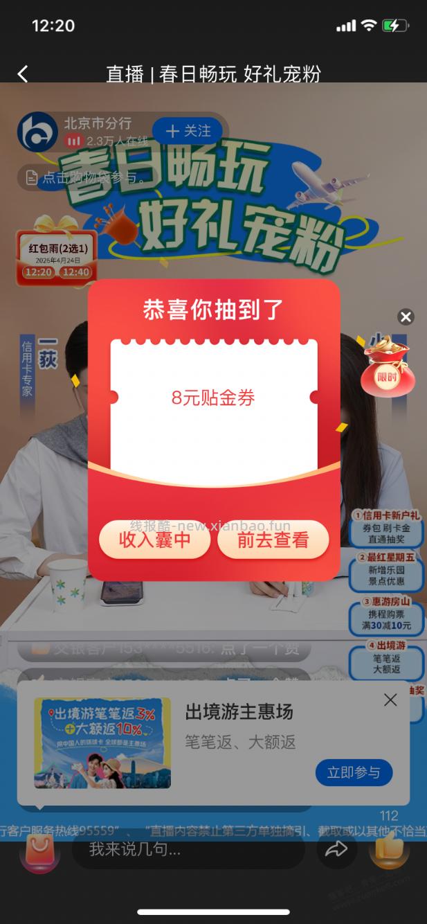 【交行北分】领到支付券6+8元，速度～ - 线报酷