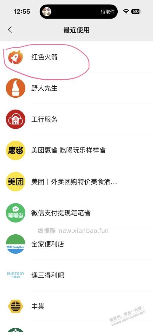 13点红色火箭 - 线报酷