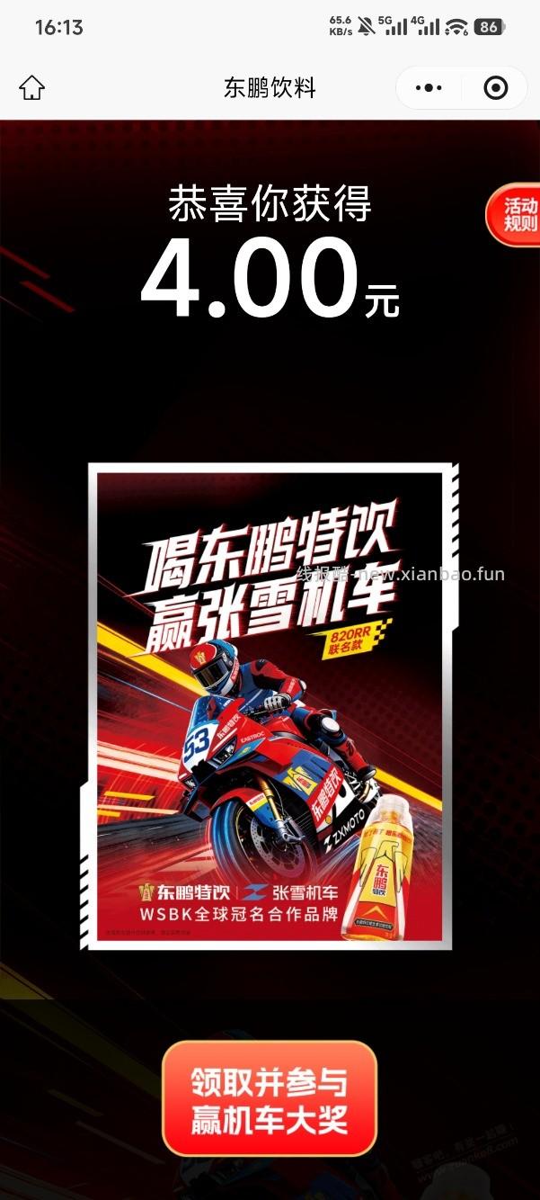 大东鹏有水，4毛